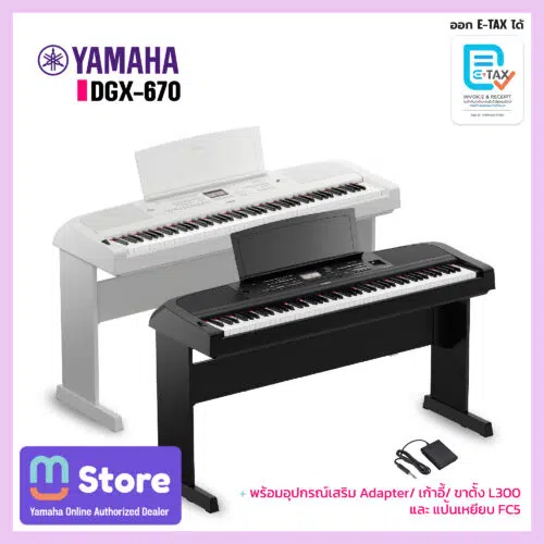 Yamaha DGX-670 เปียโน DGX-670