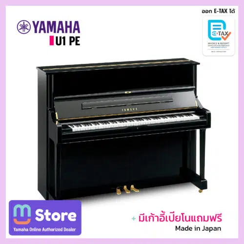Yamaha U1 อัพไรท์เปียโน Acoustic Piano