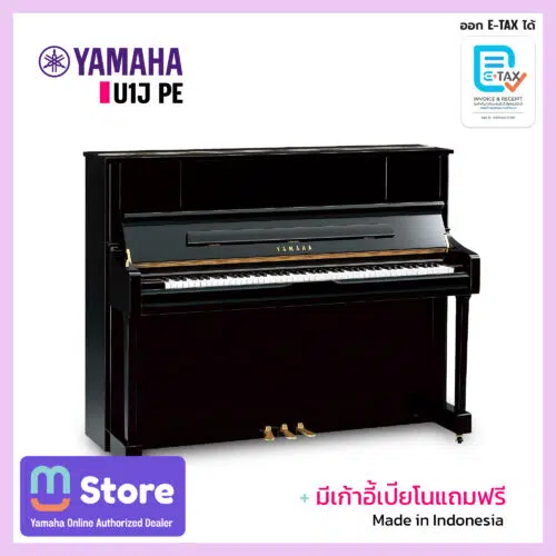 Yamaha U1J อัพไรท์เปียโน Acoustic Piano