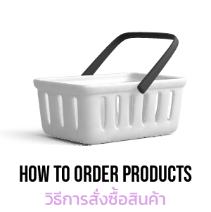 white plastic shopping basket with a black handle, overlaid with the title  - mustore'HOW TO ORDER PRODUCTS' and Thai subtitle indicating ordering guide.